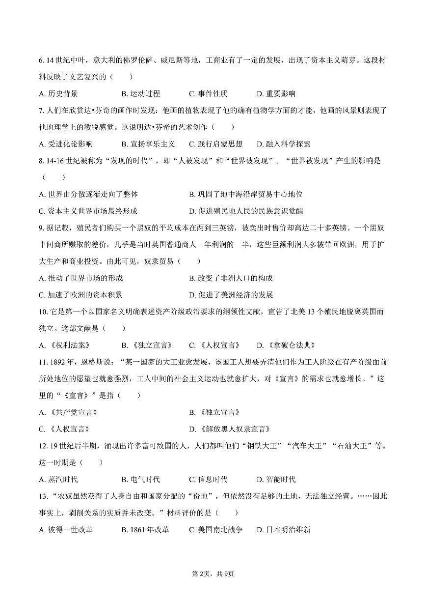 2025-2026学年山东省济南市济阳区九年级（上）期末历史试卷（含答案）第2页