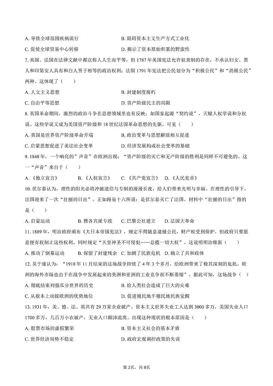 2025-2026学年山东省济宁市鱼台县九年级（上）期末历史试卷（含答案）第2页
