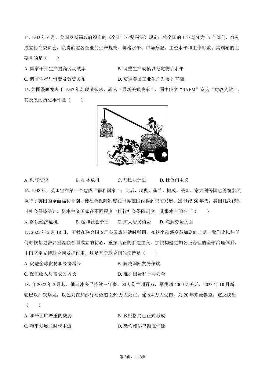 2025-2026学年山东省济宁市鱼台县九年级（上）期末历史试卷（含答案）第3页