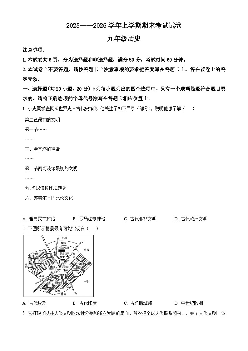 河南省新乡市长垣市2025-2026学年上学期历史期末九年级考试试卷（原卷+解析）第1页