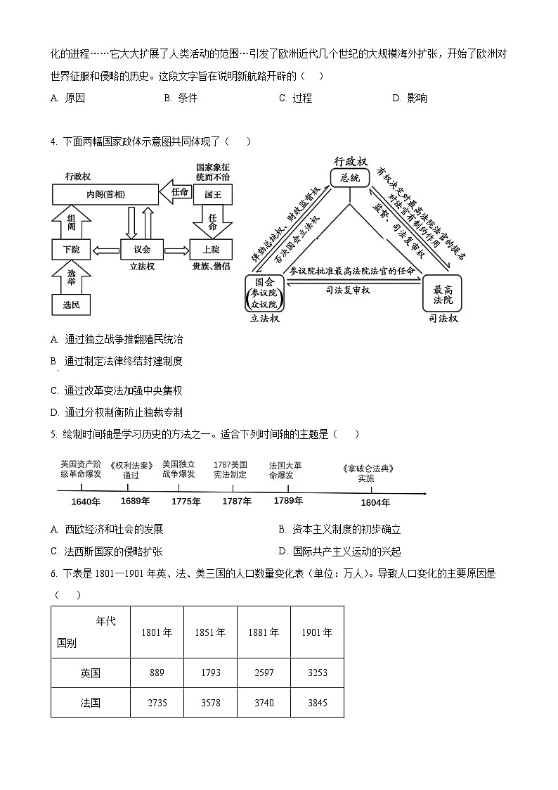 河南省新乡市长垣市2025-2026学年上学期历史期末九年级考试试卷（原卷+解析）第2页