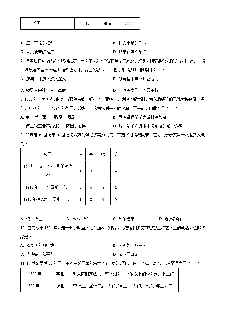 河南省新乡市长垣市2025-2026学年上学期历史期末九年级考试试卷（原卷+解析）第3页