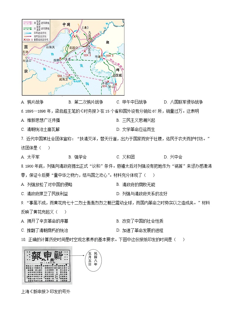 山东省济南市2025-2026学年八年级学期历史期末质量检测（原卷+解析）第2页