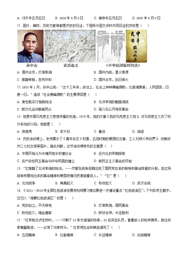 山东省济南市2025-2026学年八年级学期历史期末质量检测（原卷+解析）第3页