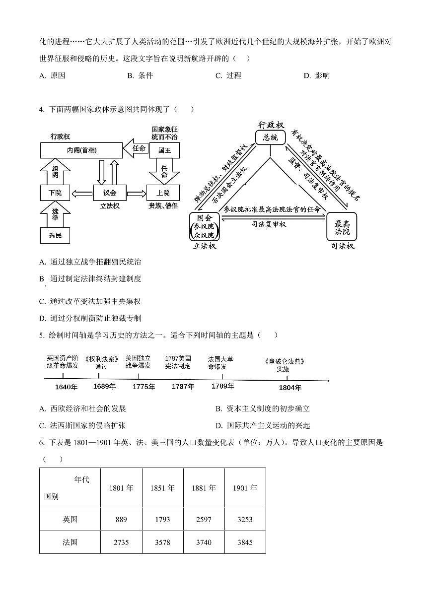河南省新乡市长垣市2025-2026学年上学期历史期末九年级考试试卷（原卷+解析）第2页