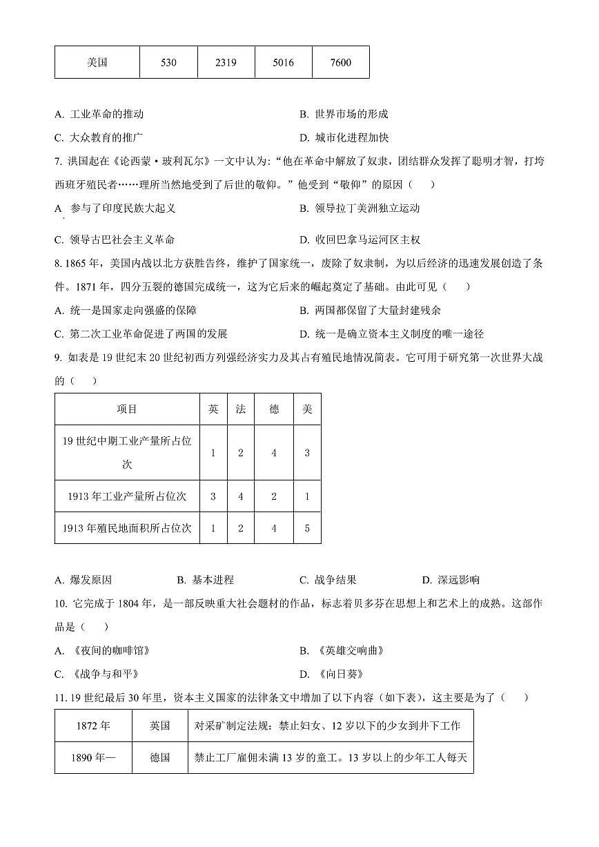 河南省新乡市长垣市2025-2026学年上学期历史期末九年级考试试卷（原卷+解析）第3页