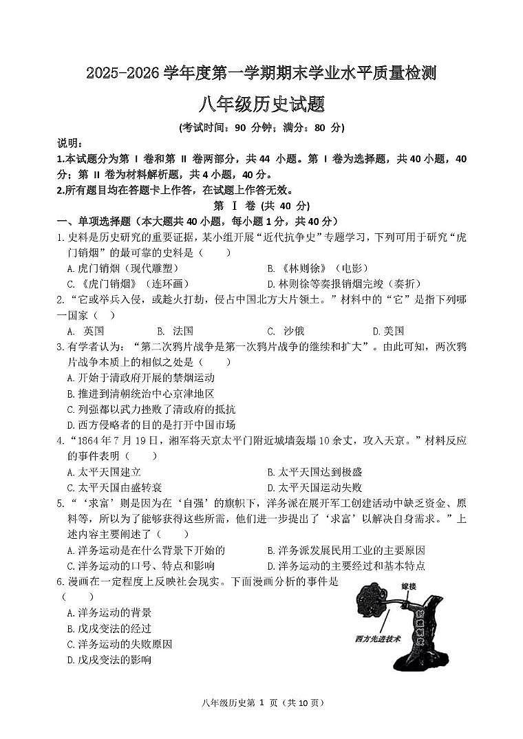 山东青岛市市南区2025-2026学年八年级上学期1月期末历史试题第1页