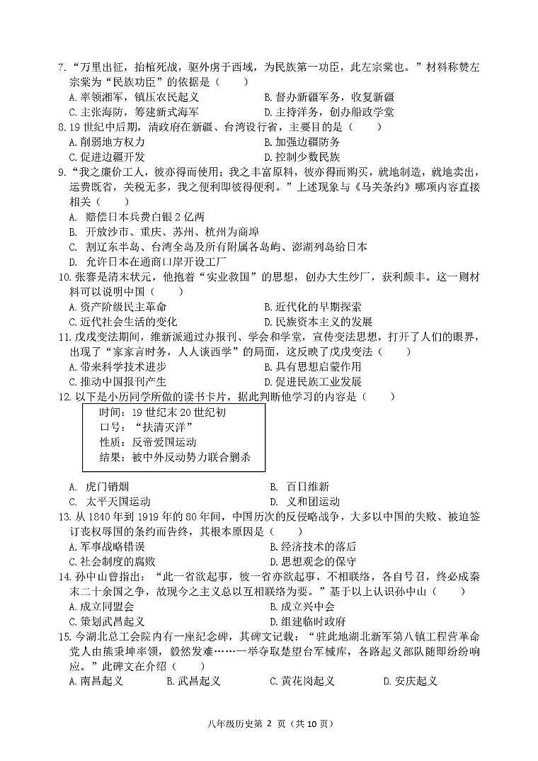 山东青岛市市南区2025-2026学年八年级上学期1月期末历史试题第2页