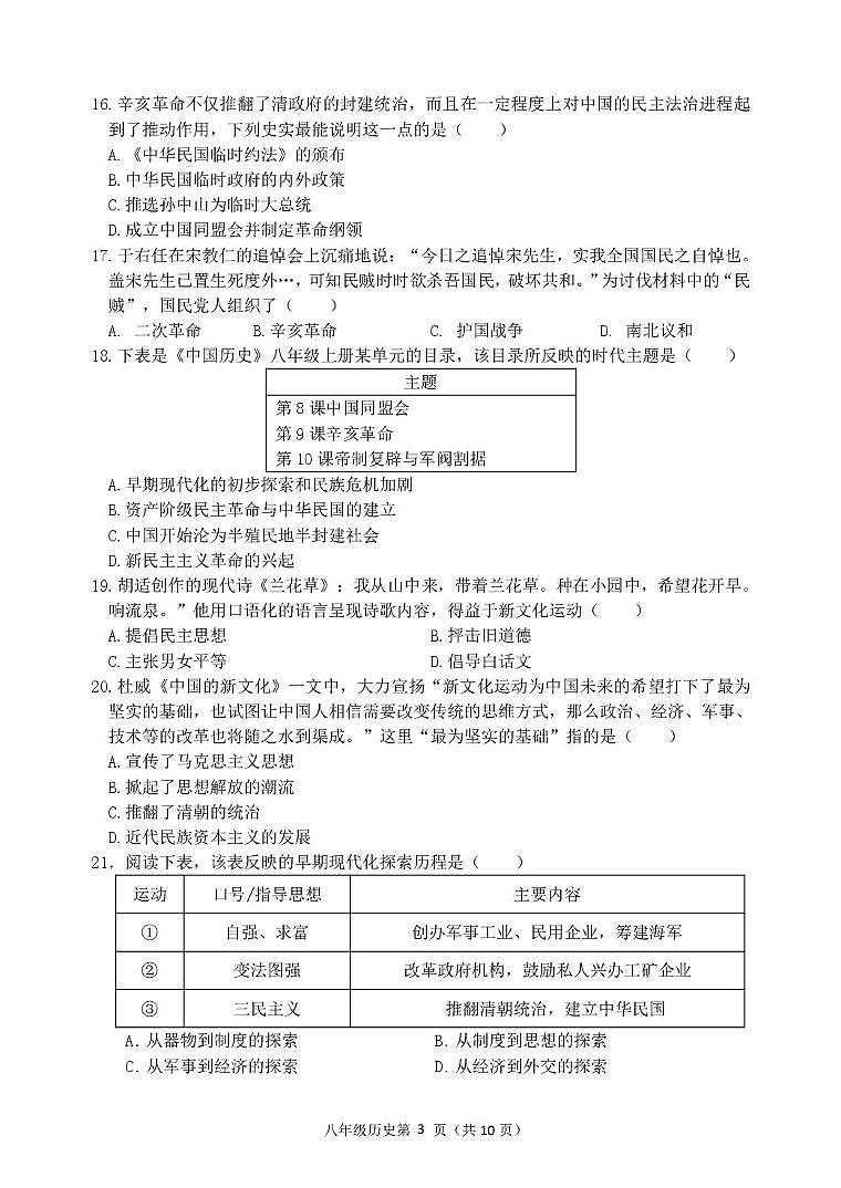山东青岛市市南区2025-2026学年八年级上学期1月期末历史试题第3页