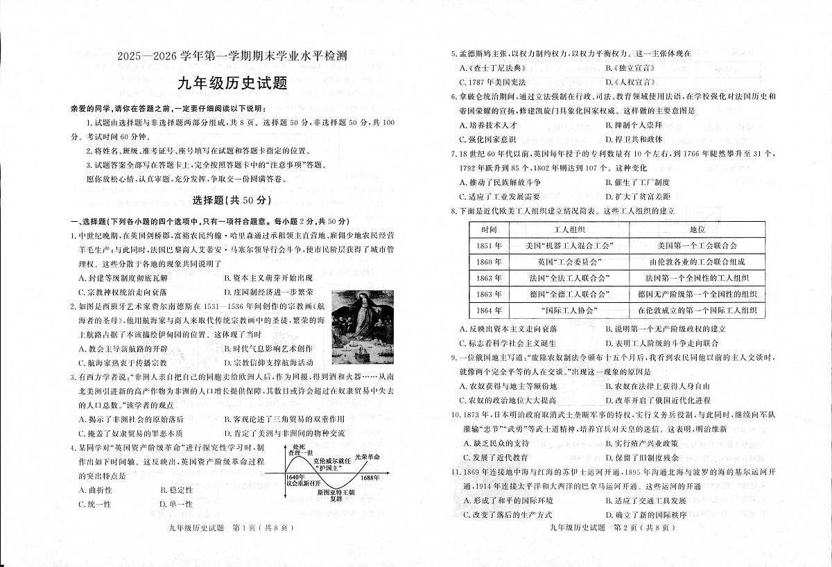 山东聊城市2025-2026学年九年级上学期2月期末历史试题第1页