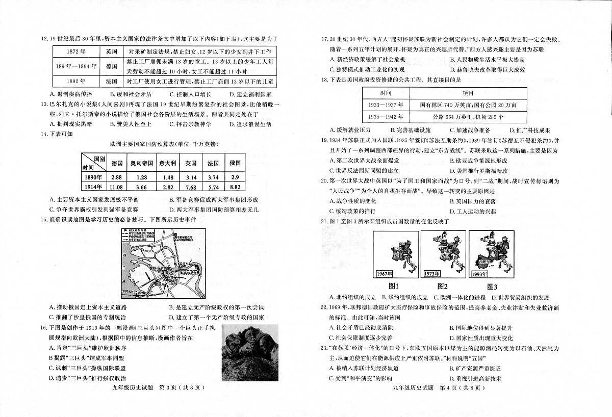 山东聊城市2025-2026学年九年级上学期2月期末历史试题第2页