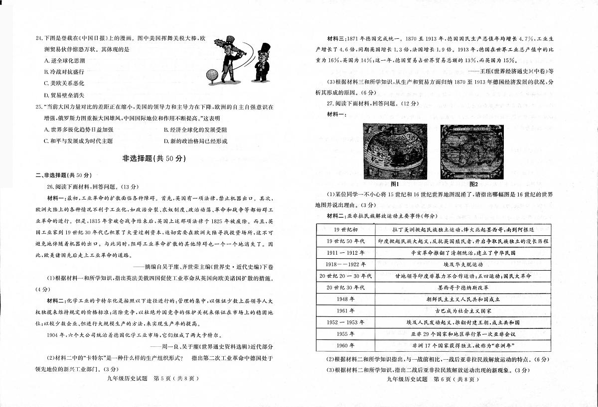山东聊城市2025-2026学年九年级上学期2月期末历史试题第3页