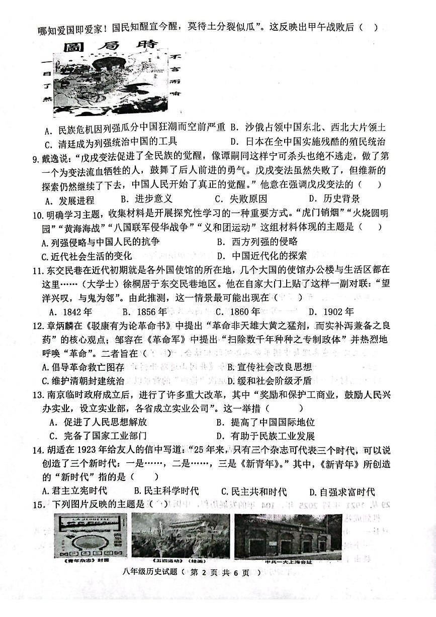 山东聊城市东昌府区2025-2026学年八年级第一学期期末历史试题第2页