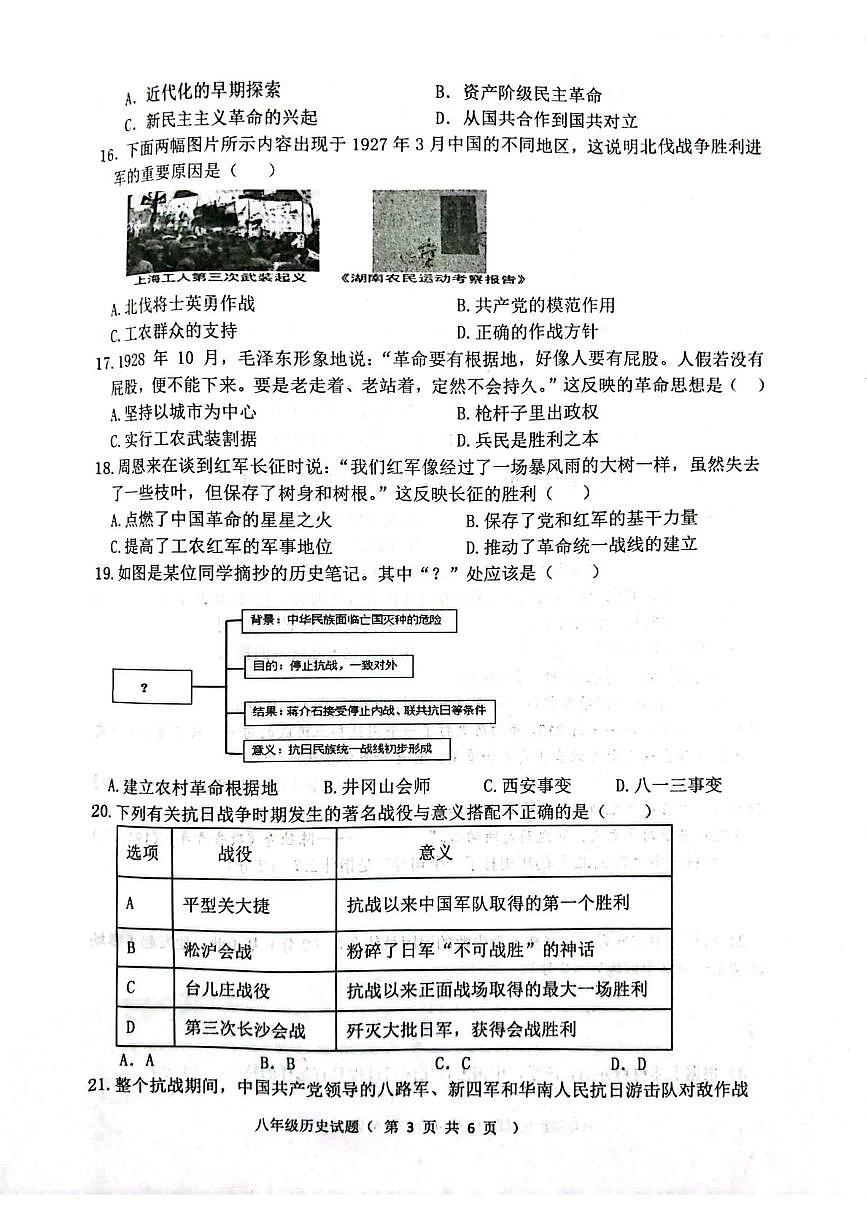 山东聊城市东昌府区2025-2026学年八年级第一学期期末历史试题第3页