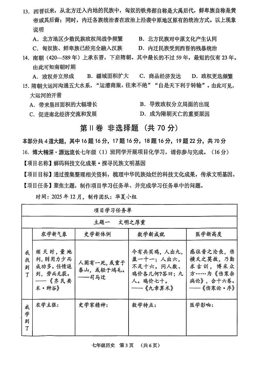 山西晋中平遥县2025-2026学年度第一学期期末学业水平质量监测七年级历史试题第3页