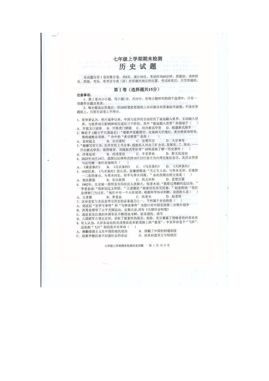 山东泰安市新泰市2025-2026学年七年级上学期2月期末历史试题（五四学制）第1页