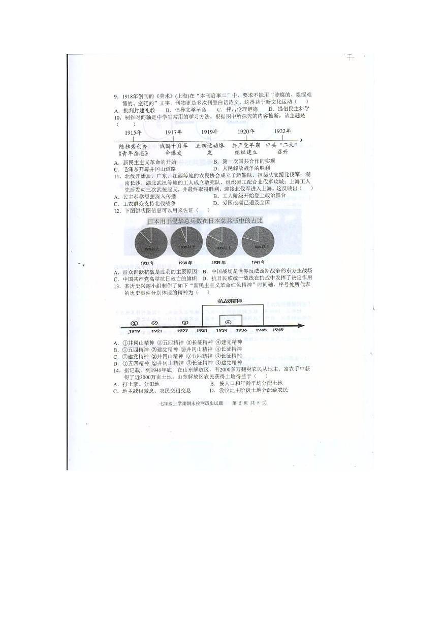 山东泰安市新泰市2025-2026学年七年级上学期2月期末历史试题（五四学制）第2页