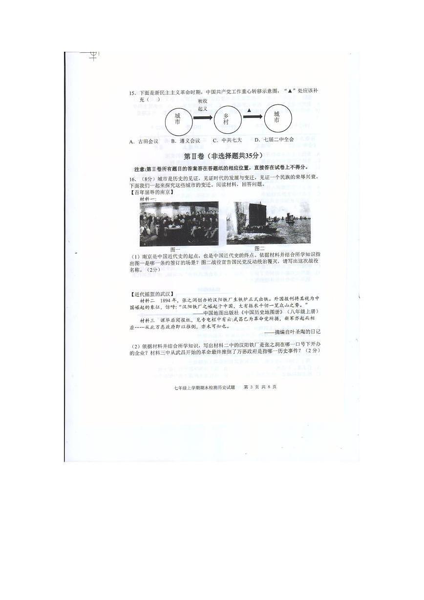 山东泰安市新泰市2025-2026学年七年级上学期2月期末历史试题（五四学制）第3页