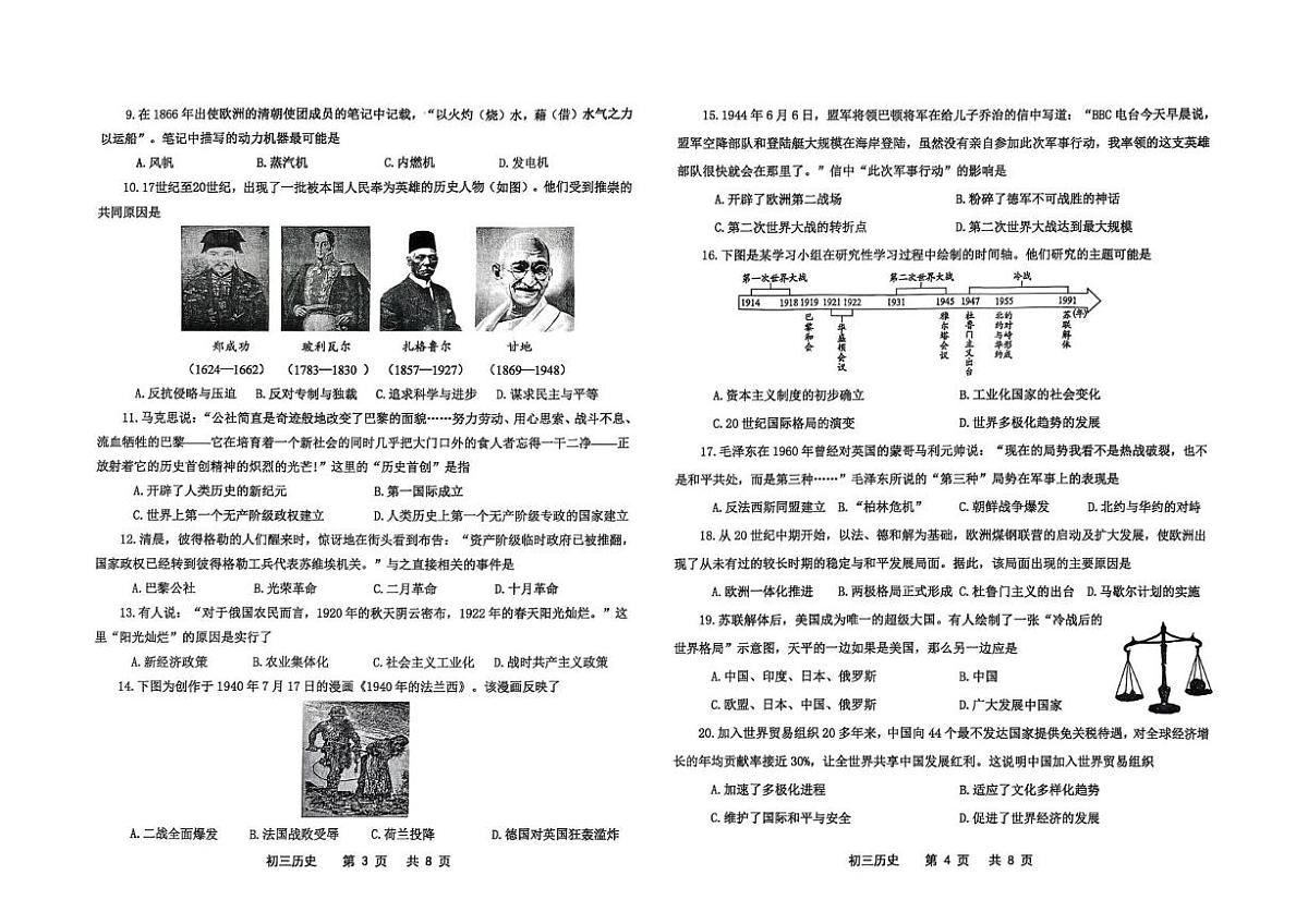 山东威海市文登区2025-2026学年第一学期期末考试初三（五四制）历史试题第2页