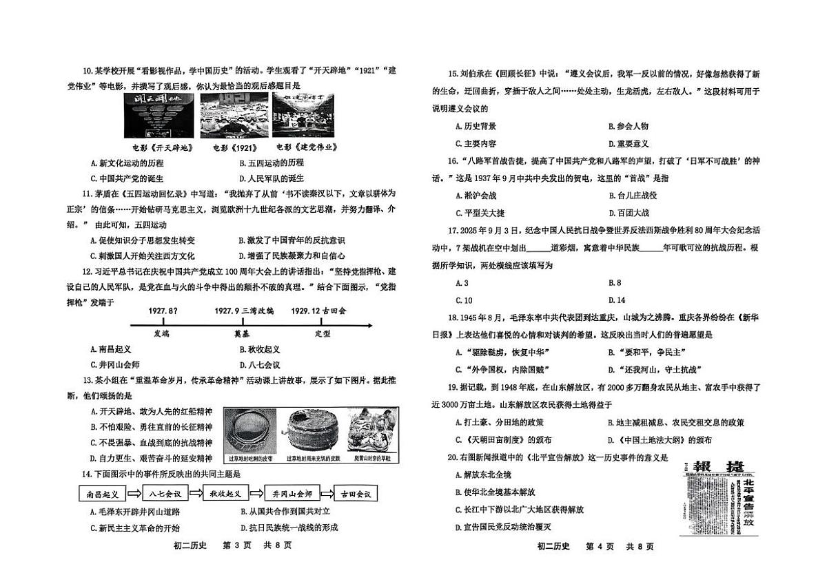 山东威海市文登区2025-2026学年第一学期期末教学质量检测七年级历史试题（五四学制）第2页