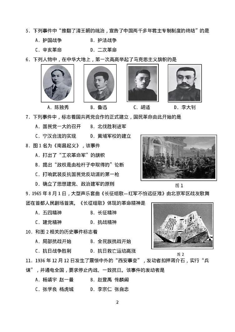 四川成都市都江堰市2025-2026学年八年级上学期期末考试历史试题第2页