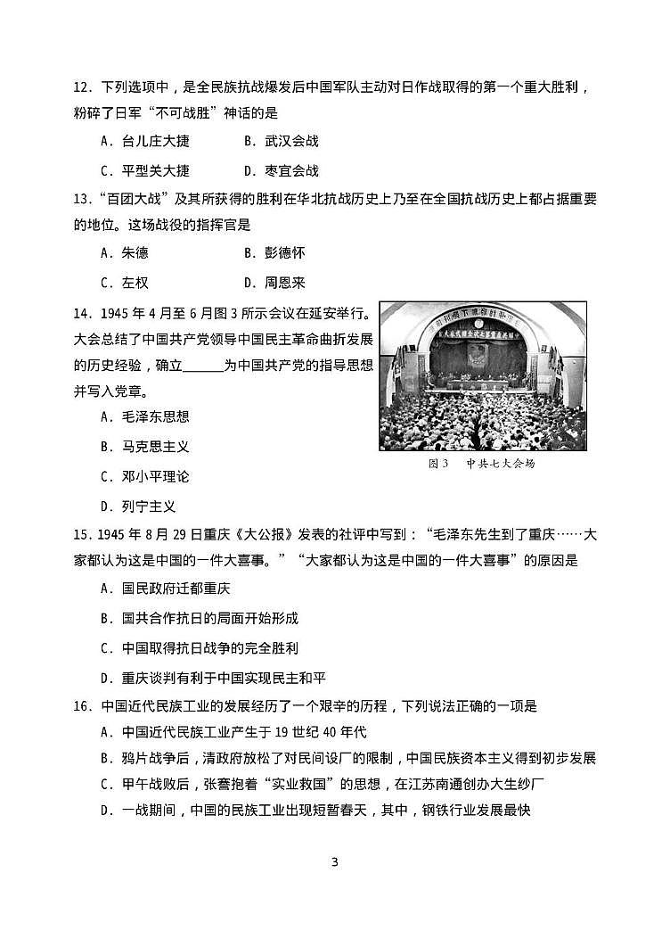 四川成都市都江堰市2025-2026学年八年级上学期期末考试历史试题第3页