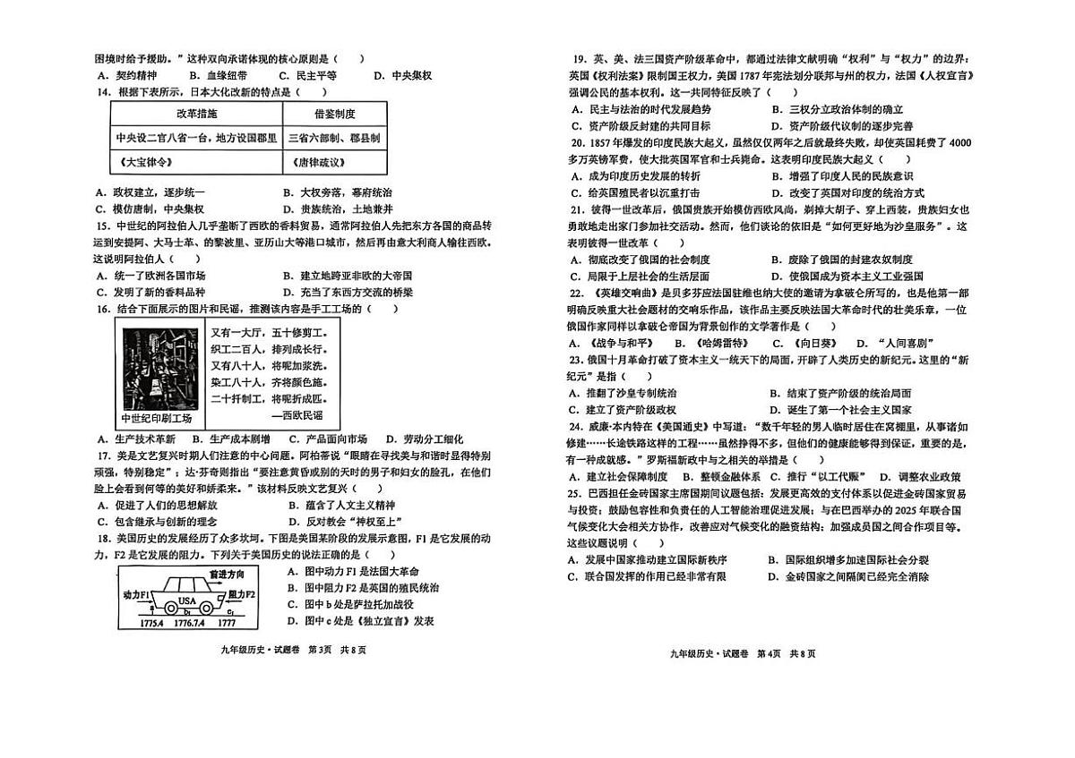 云南省普洱市2025-2026学年九年级上学期期末考试历史试题第2页