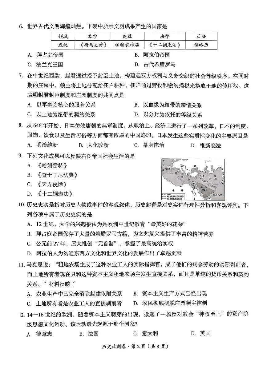 云南省曲靖市2025-2026学年九年级上学期2月期末历史试题第2页