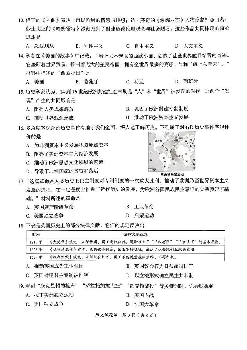 云南省曲靖市2025-2026学年九年级上学期2月期末历史试题第3页
