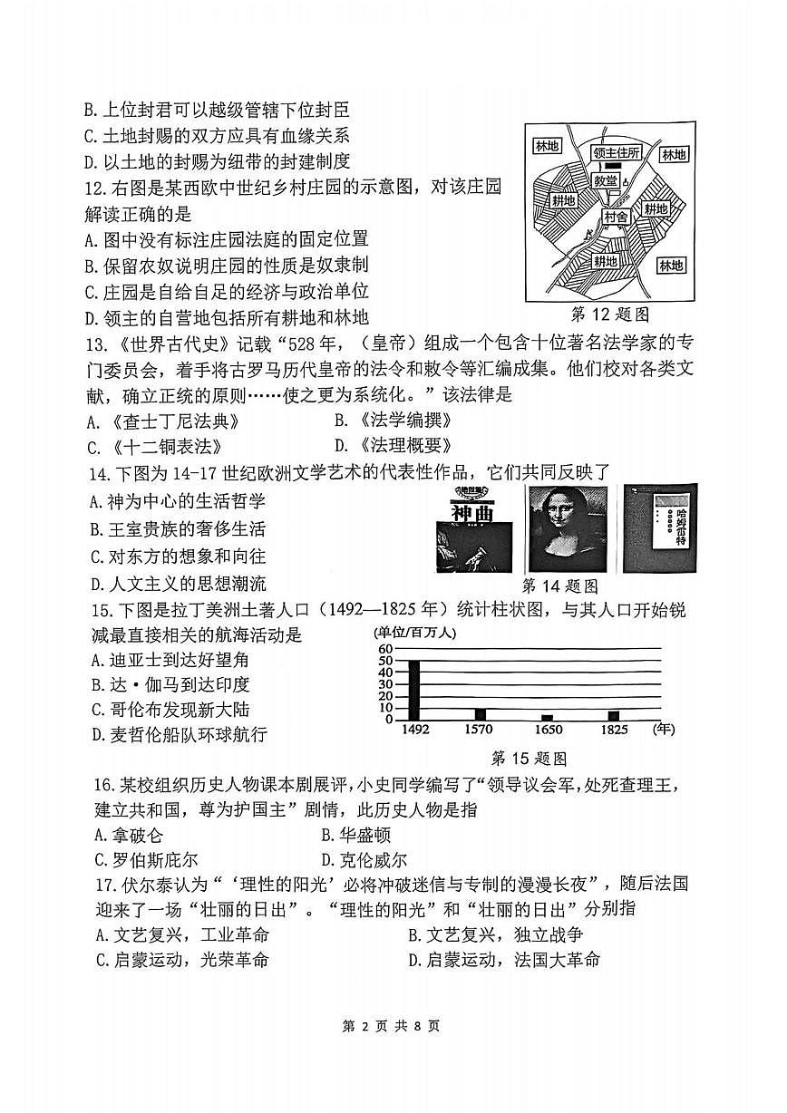 浙江杭州市上城区2025-2026学年九年级上学期期末考试道德与法治、历史与社会试卷第2页