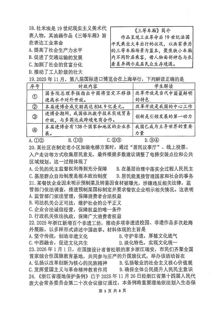 浙江杭州市上城区2025-2026学年九年级上学期期末考试道德与法治、历史与社会试卷第3页