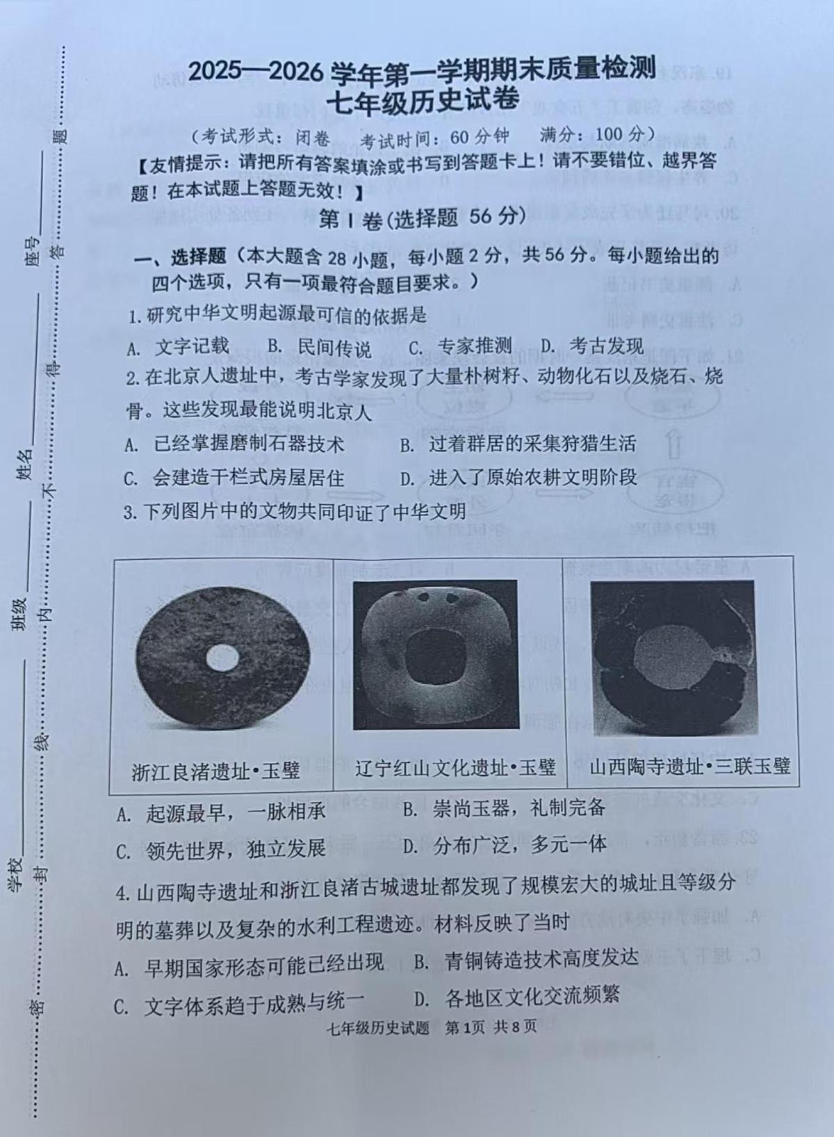 福建龙岩市连城县2025-2026学年七年级第一学期期末质量检测历史试题第1页