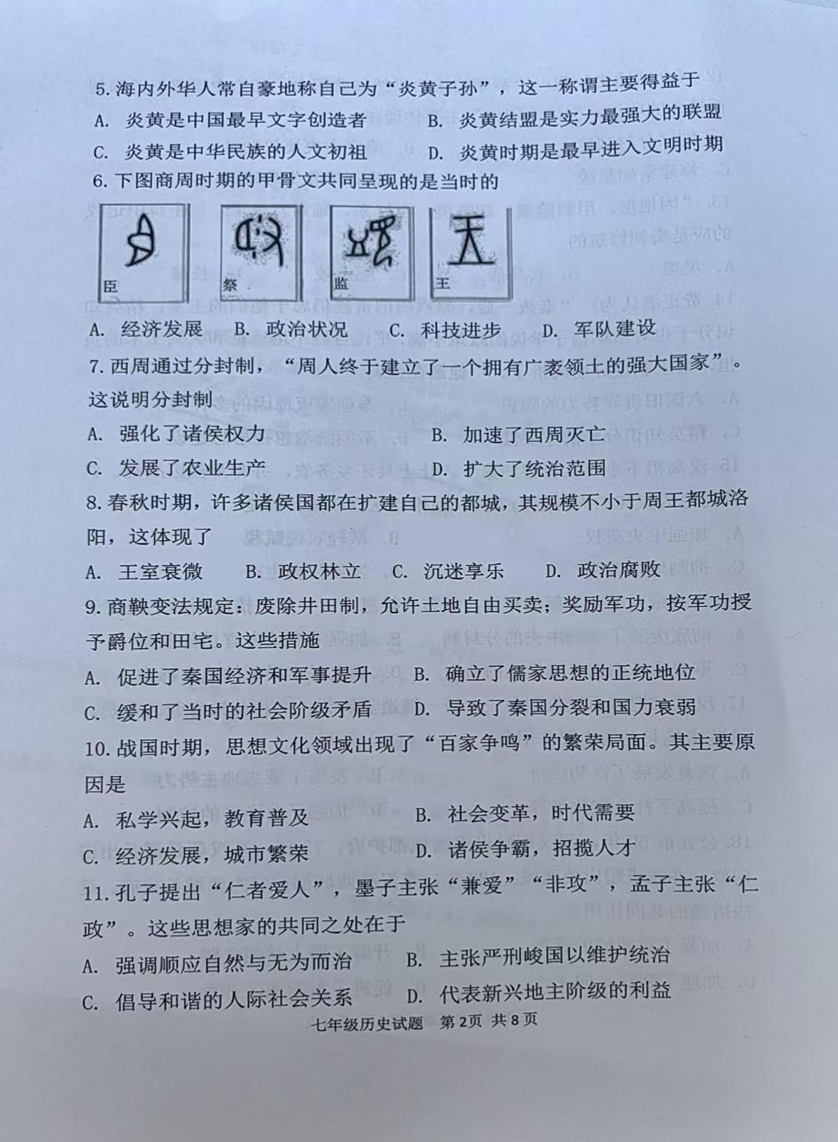 福建龙岩市连城县2025-2026学年七年级第一学期期末质量检测历史试题第2页
