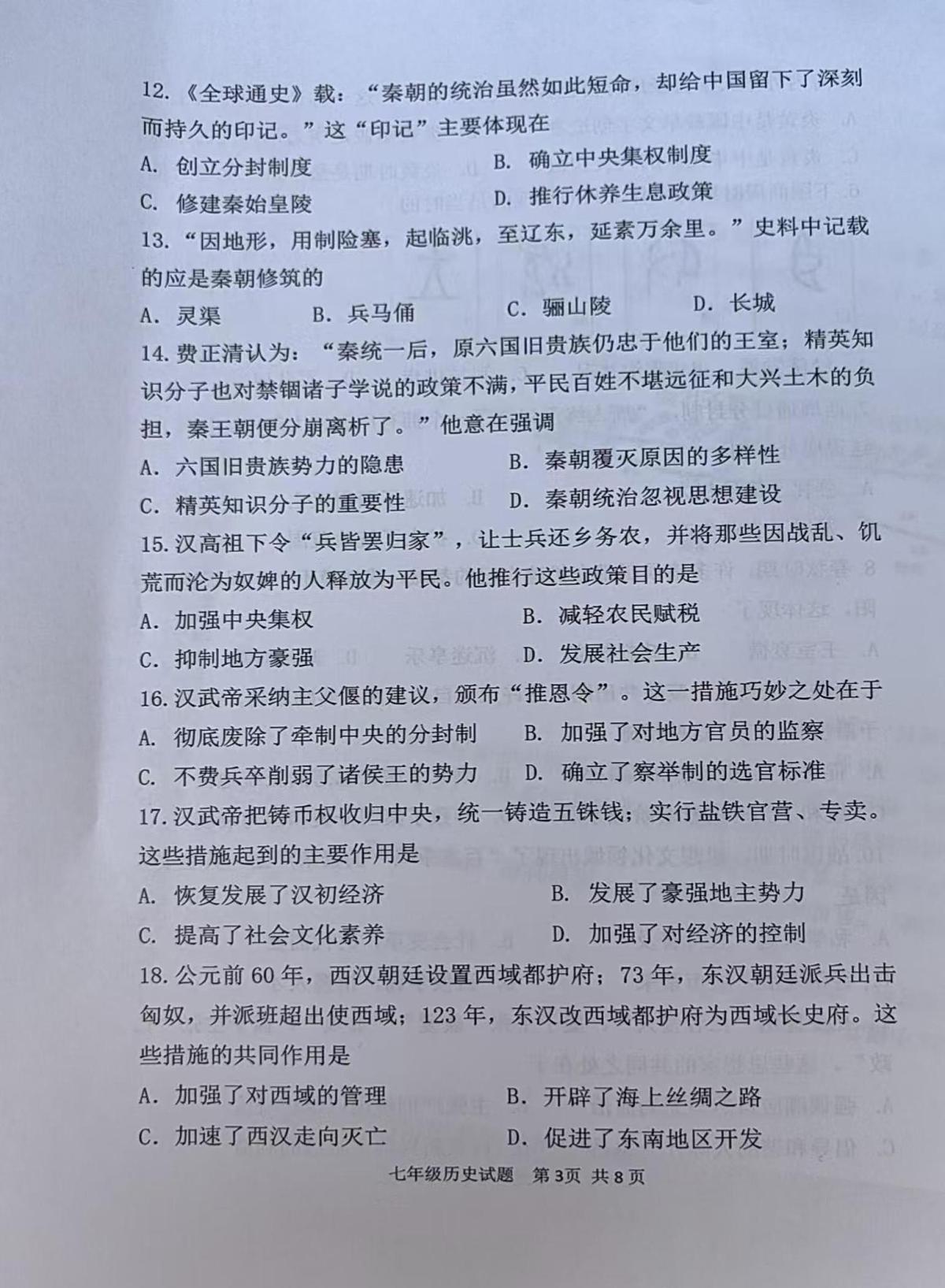 福建龙岩市连城县2025-2026学年七年级第一学期期末质量检测历史试题第3页