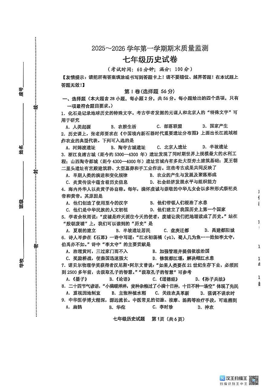 福建龙岩市长汀县2025-2026学年七年级上学期期末历史试题第1页