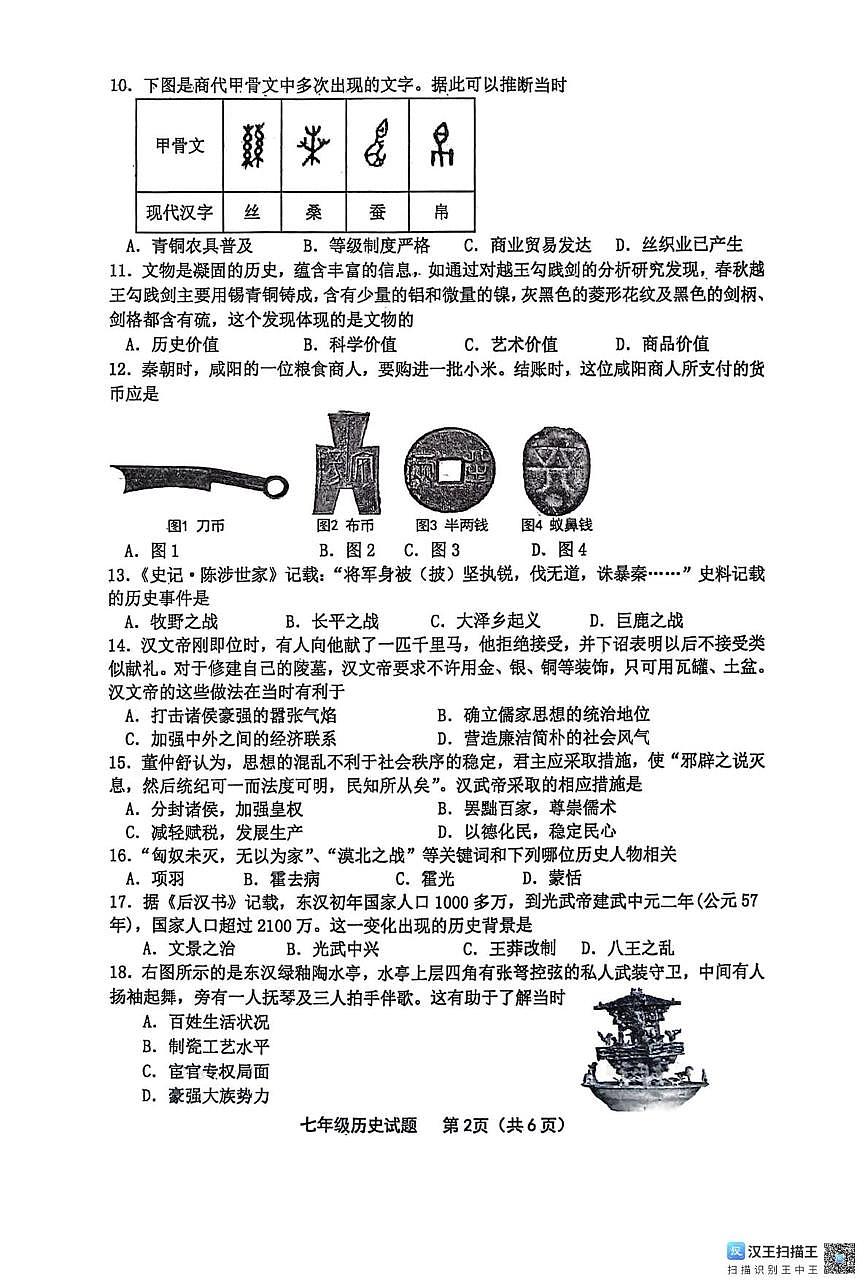 福建龙岩市长汀县2025-2026学年七年级上学期期末历史试题第2页