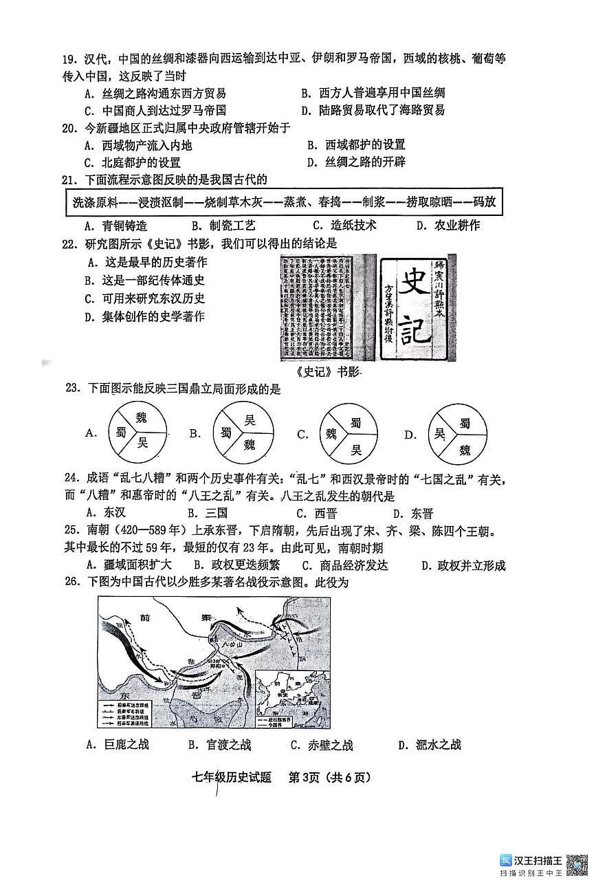 福建龙岩市长汀县2025-2026学年七年级上学期期末历史试题第3页