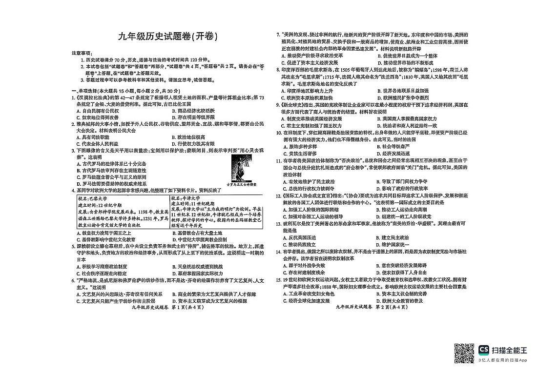 安徽滁州市琅琊区2025-2026学年九年级上学期历史期末试卷第1页