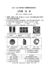 福建三明市尤溪县2025-2026学年七年级第一学期期末综合练习历史试题