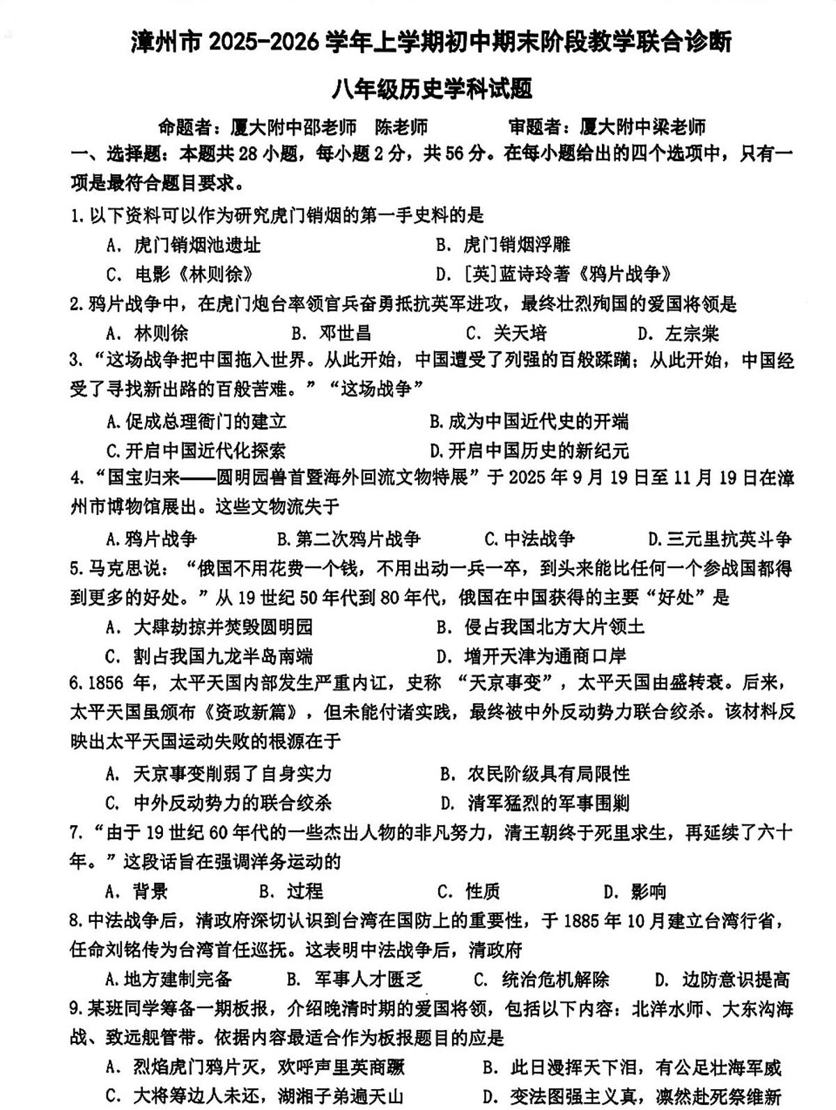 福建漳州市2025-2026学年八年级上学期期末阶段教学联合诊断历史试题第1页