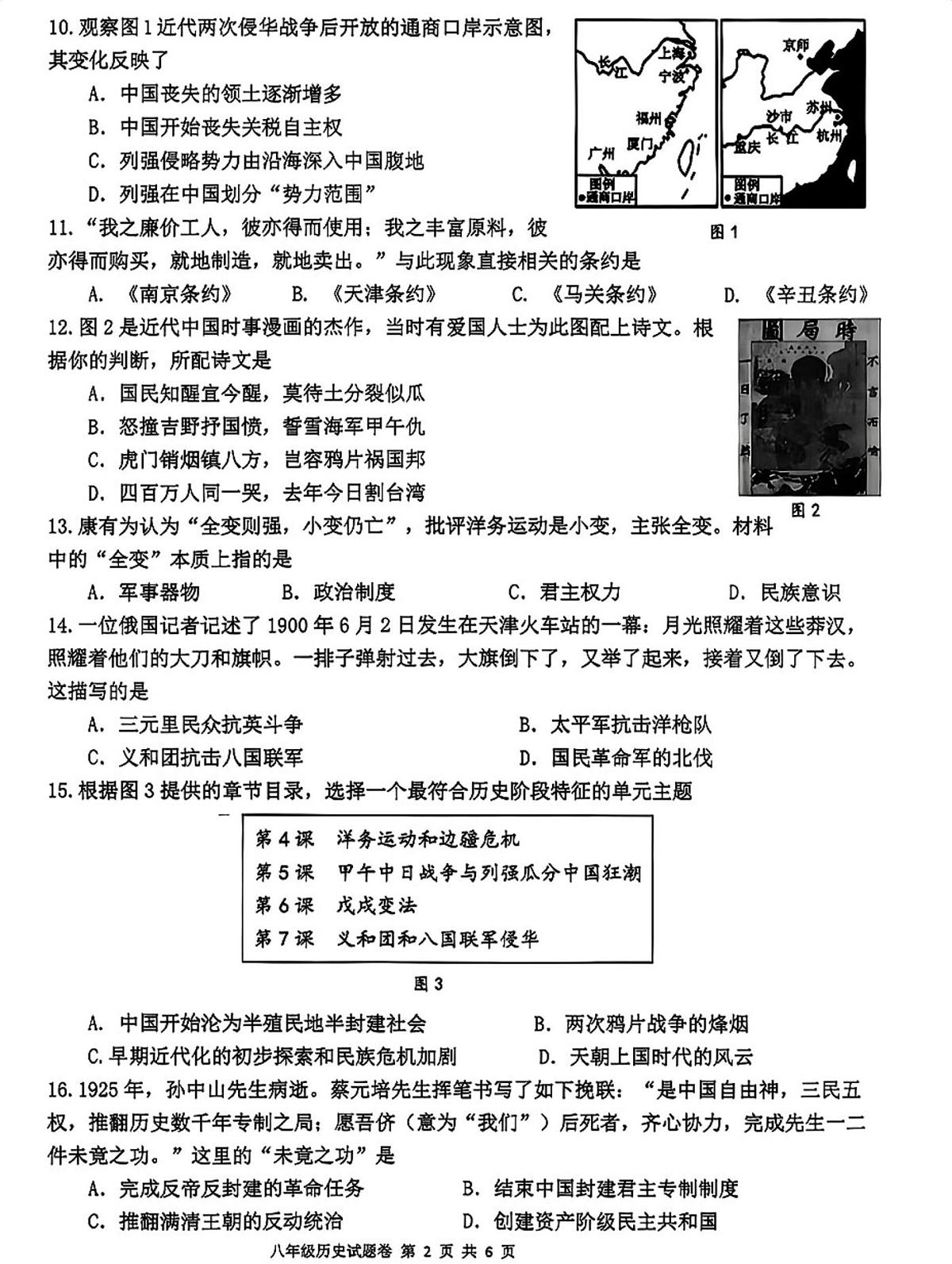 福建漳州市2025-2026学年八年级上学期期末阶段教学联合诊断历史试题第2页
