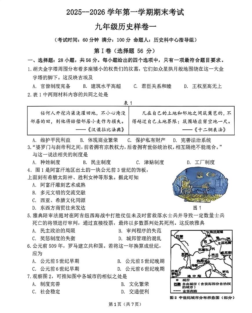 福建漳州市漳浦县2025-2026学年八年级第一学期期末考试历史试卷第1页