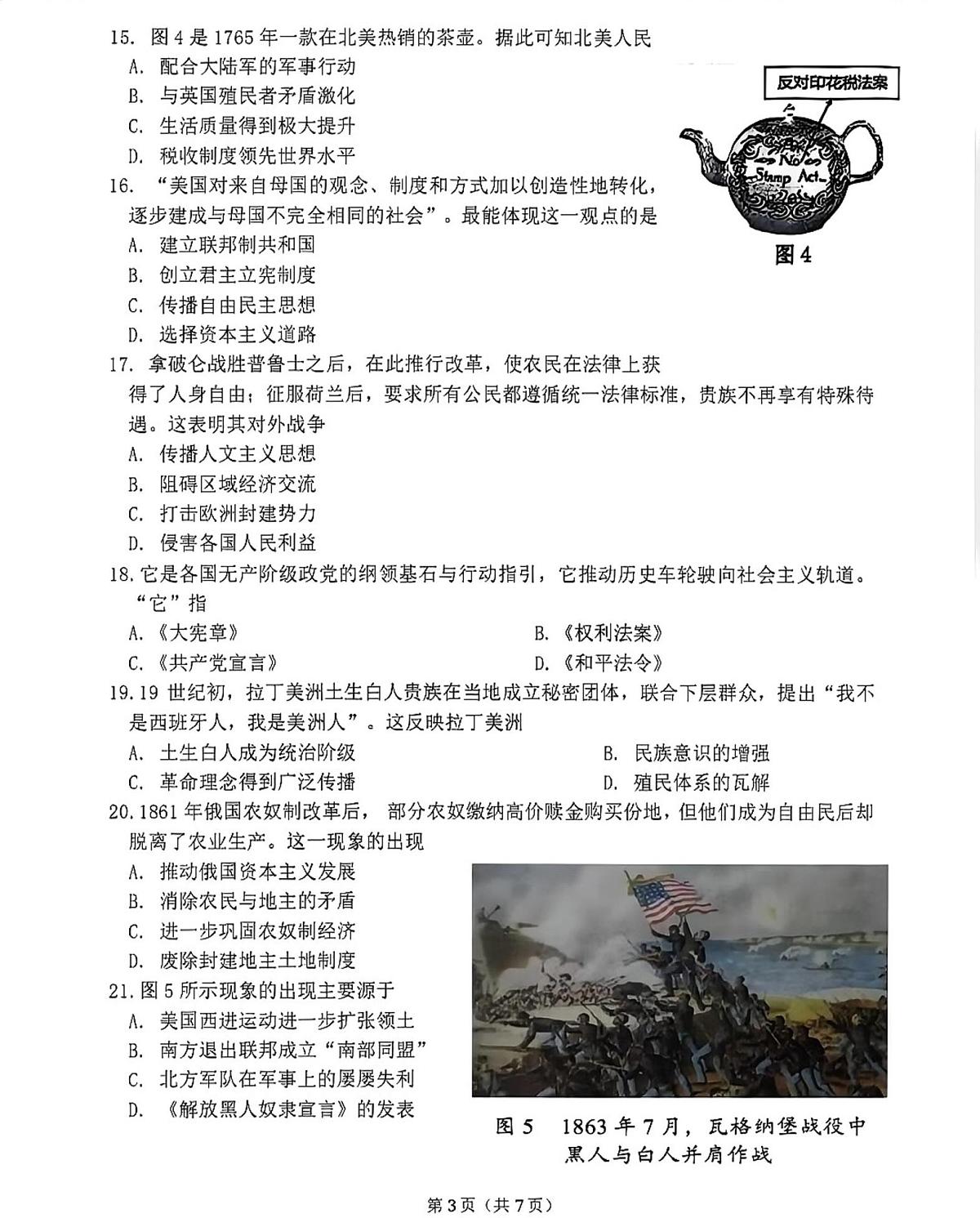 福建漳州市漳浦县2025-2026学年八年级第一学期期末考试历史试卷第3页