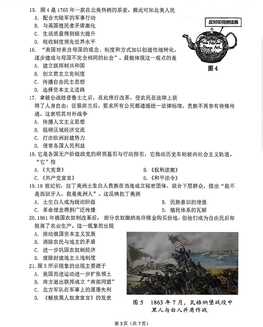 福建漳州市漳浦县2025-2026学年八年级第一学期期末考试历史试卷第3页