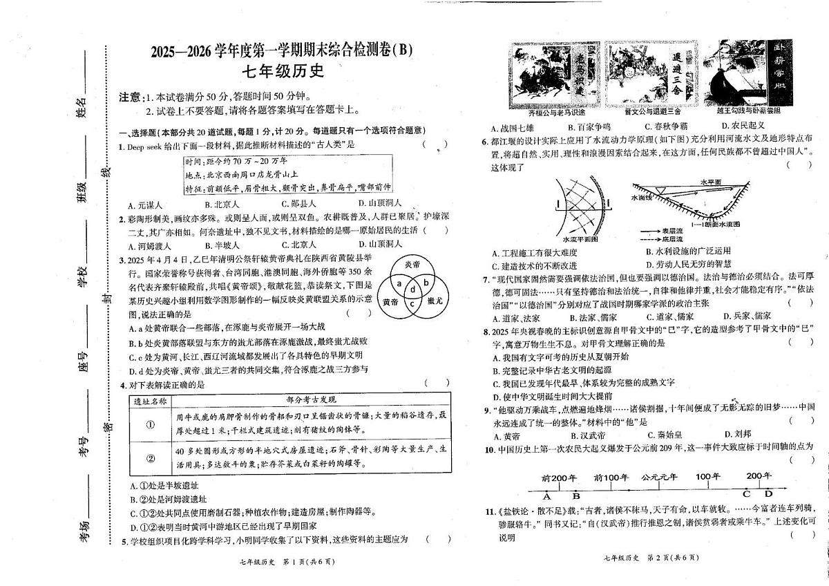 河南商丘市宁陵县2025-2026学年七年级上学期2月期末历史试题第1页