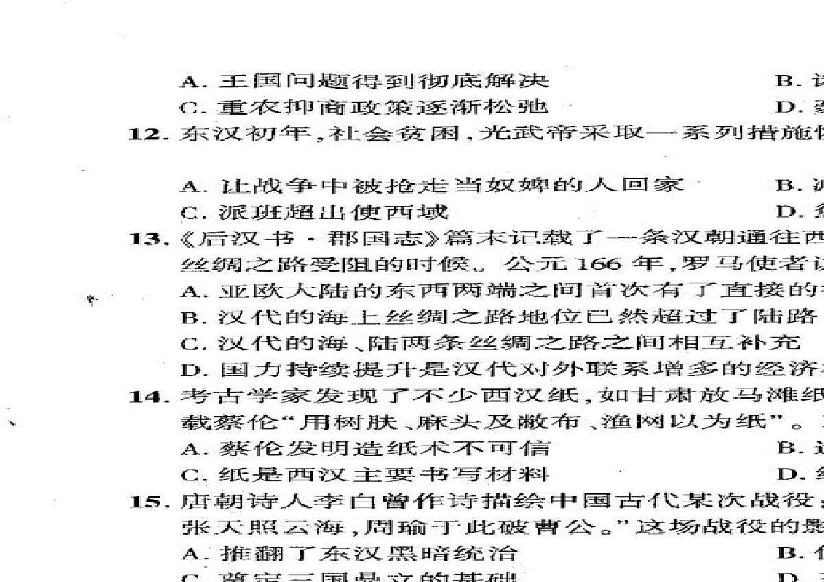 河南商丘市宁陵县2025-2026学年七年级上学期2月期末历史试题第2页