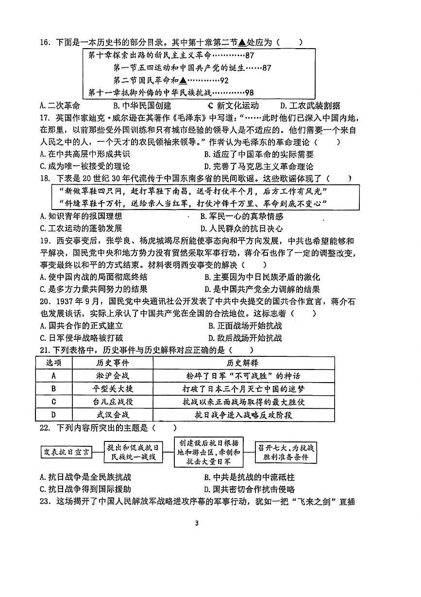 河南省郑州市郑州高新技术产业开发区郑州枫杨、东枫、朗悦慧2025-2026学年八年级上学期期末历史试题第3页
