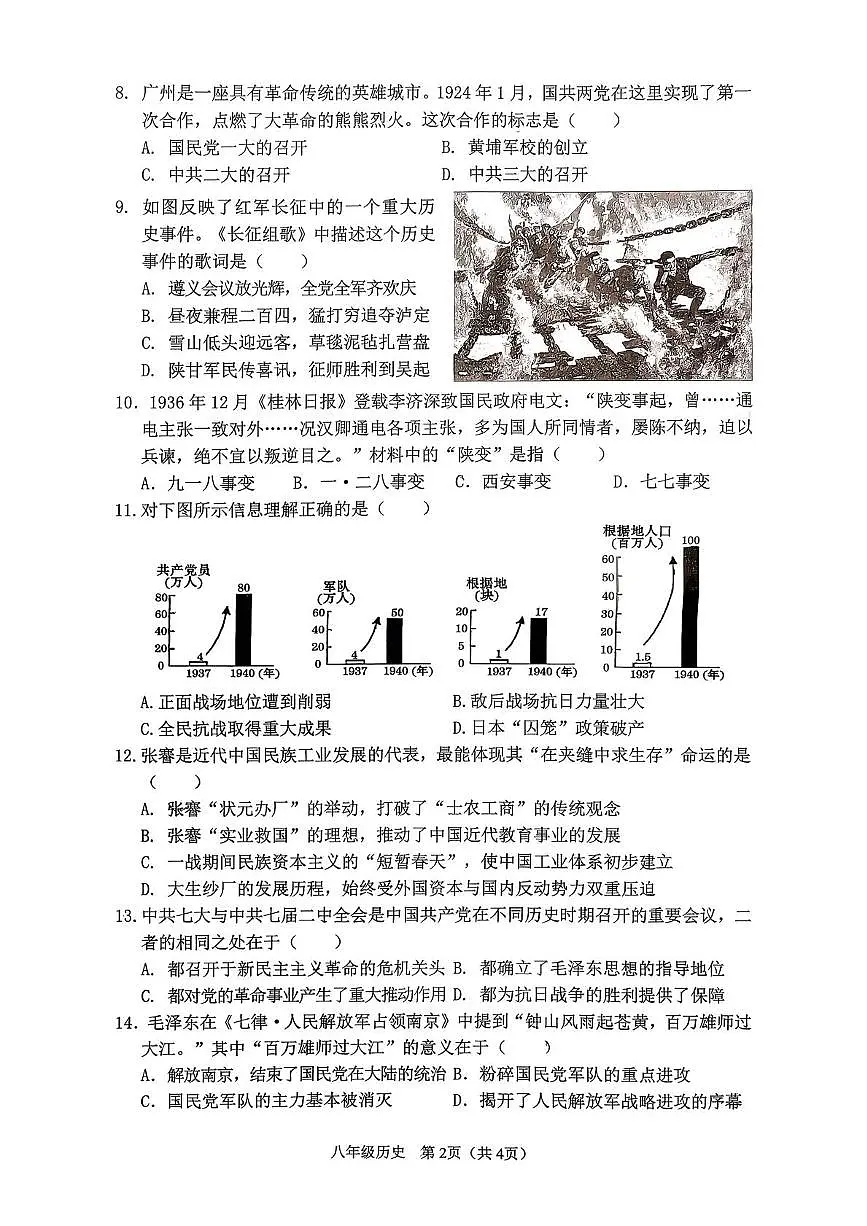 湖南湘潭市雨湖区2025-2026学年八年级上学期期末质量检测历史试题第2页