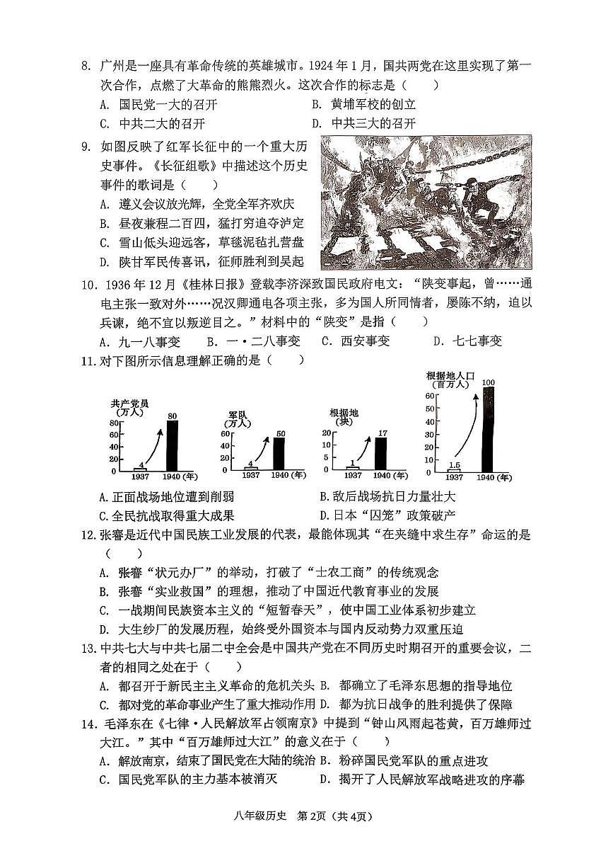 湖南湘潭市雨湖区2025-2026学年八年级上学期期末质量检测历史试题第2页