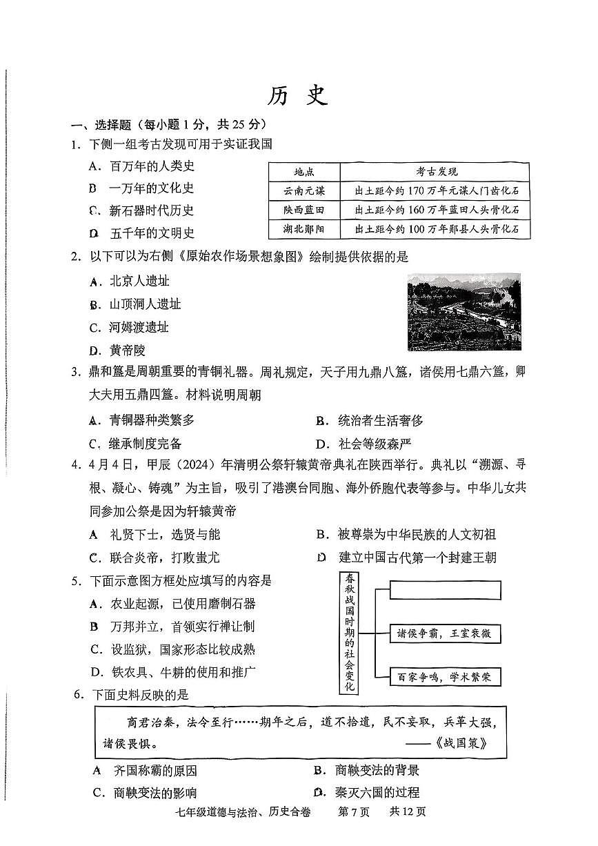 吉林长春市九台2025-2026学年七年级上学期期末历史试题第1页
